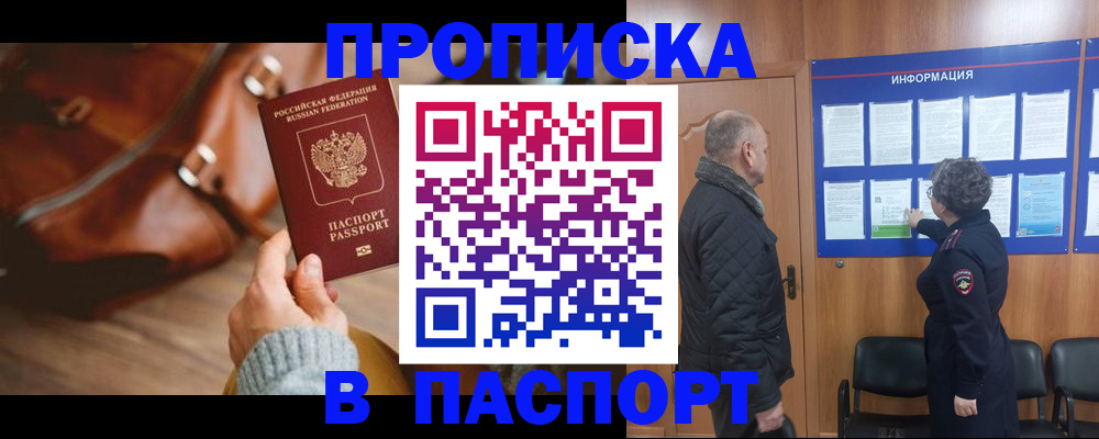прописка ребенка в Дигоре